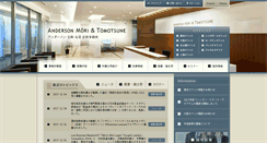 Desktop Screenshot of amt-law.com